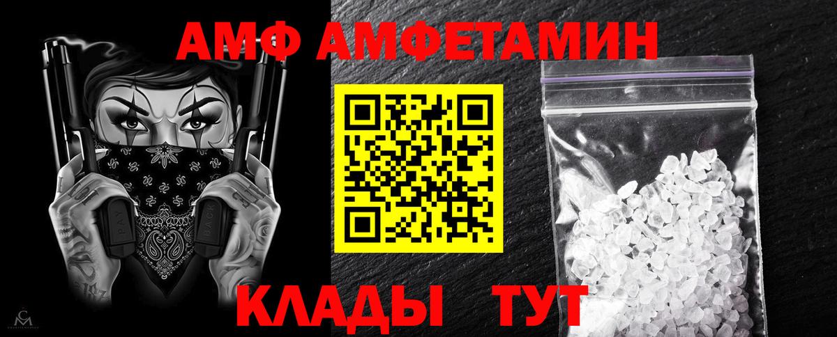 АМФ Розовый Тихорецк
