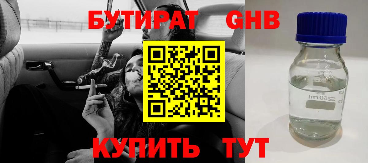 Бутират BDO 33%  Вход с VPN  Тихорецк 