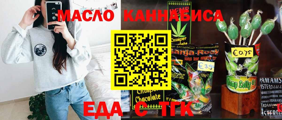 Тихорецк  Печенье с ТГК конопля  Вход с VPN 