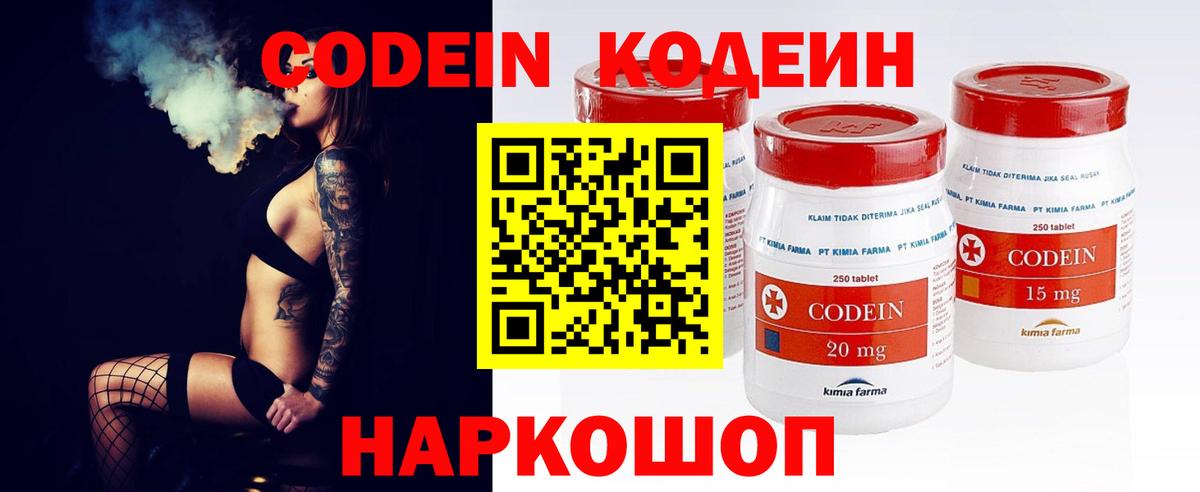 Codein напиток Lean (лин)  Вход с VPN  Тихорецк 