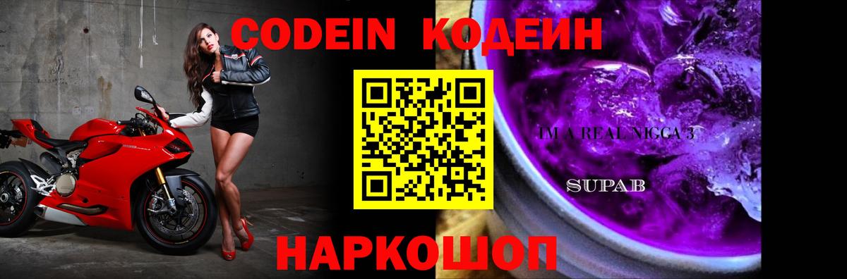 Codein напиток Lean (лин) Тихорецк
