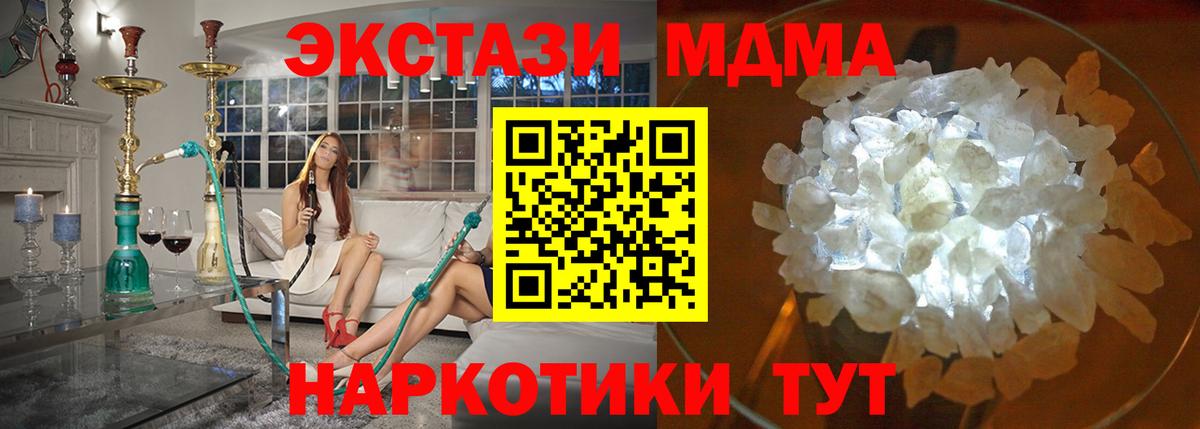 МДМА кристаллы  Вход с VPN  MDMA Molly  Тихорецк 