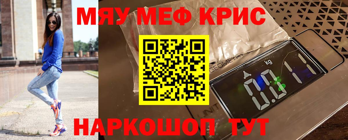 Меф мяу мяу Тихорецк
