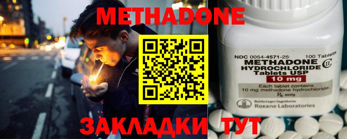 МЕТАДОН кристалл Тихорецк